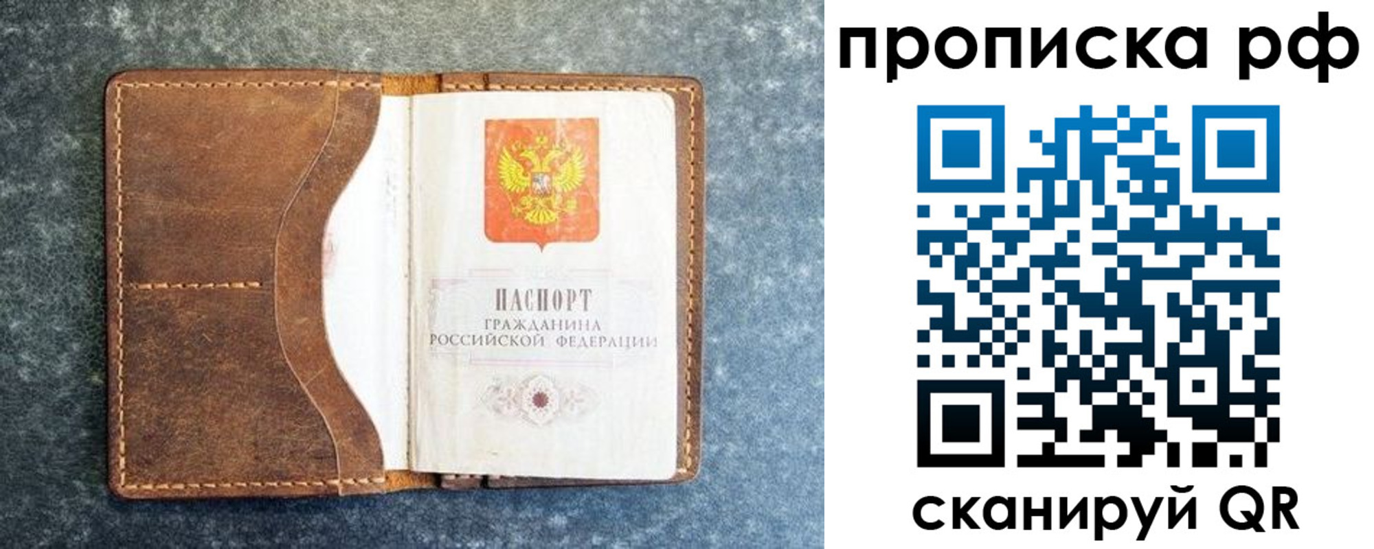 временная регистрация в Жуковском