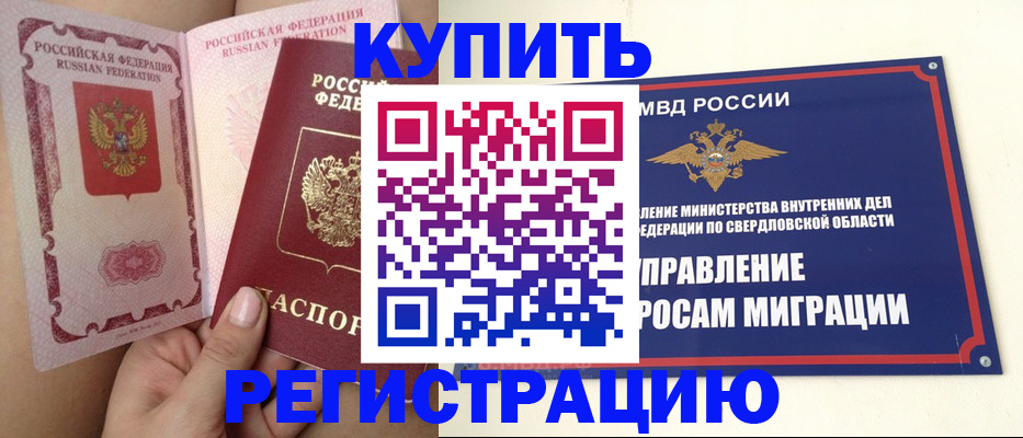 прописка ребенка в Жуковском