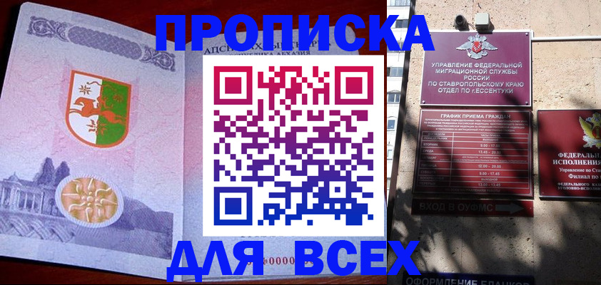 прописка регистрация в Жуковском
