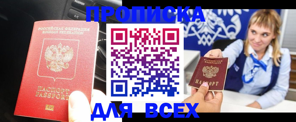 прописка штамп в Жуковском