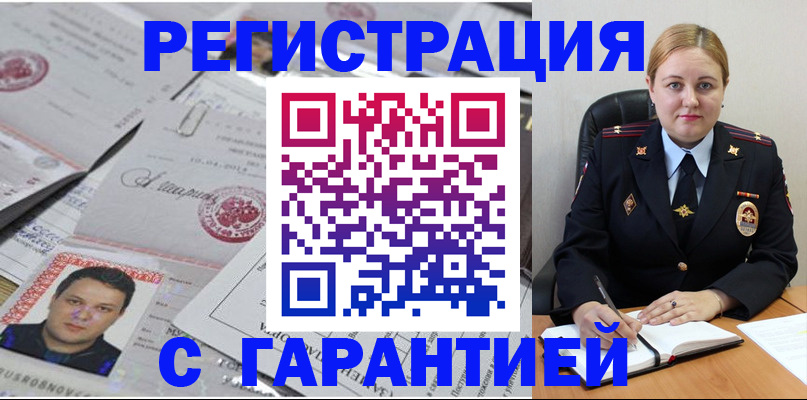 прописка штамп в Жуковском