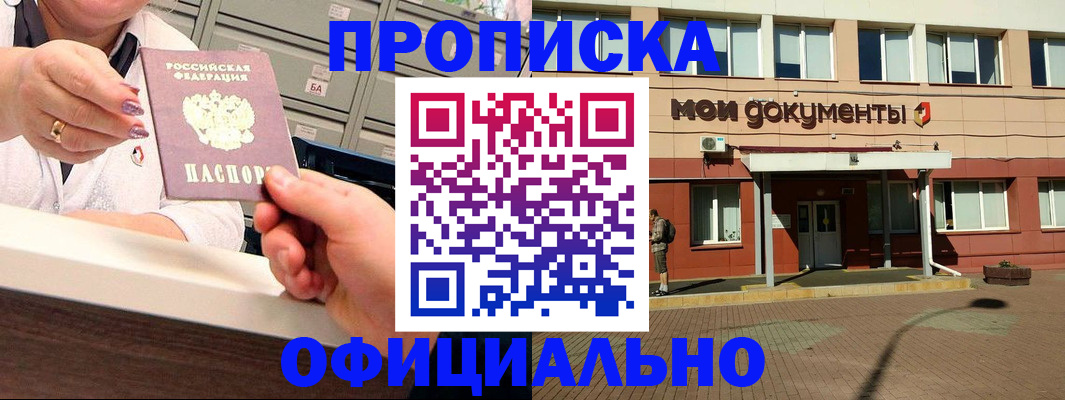 прописка для военкомата в Жуковском