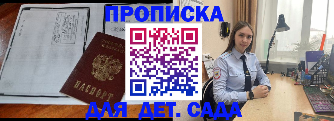 прописка для школы в Жуковском